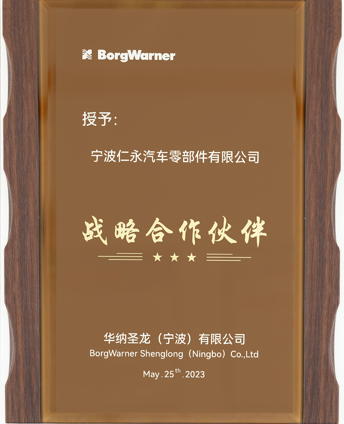 战略合作伙伴