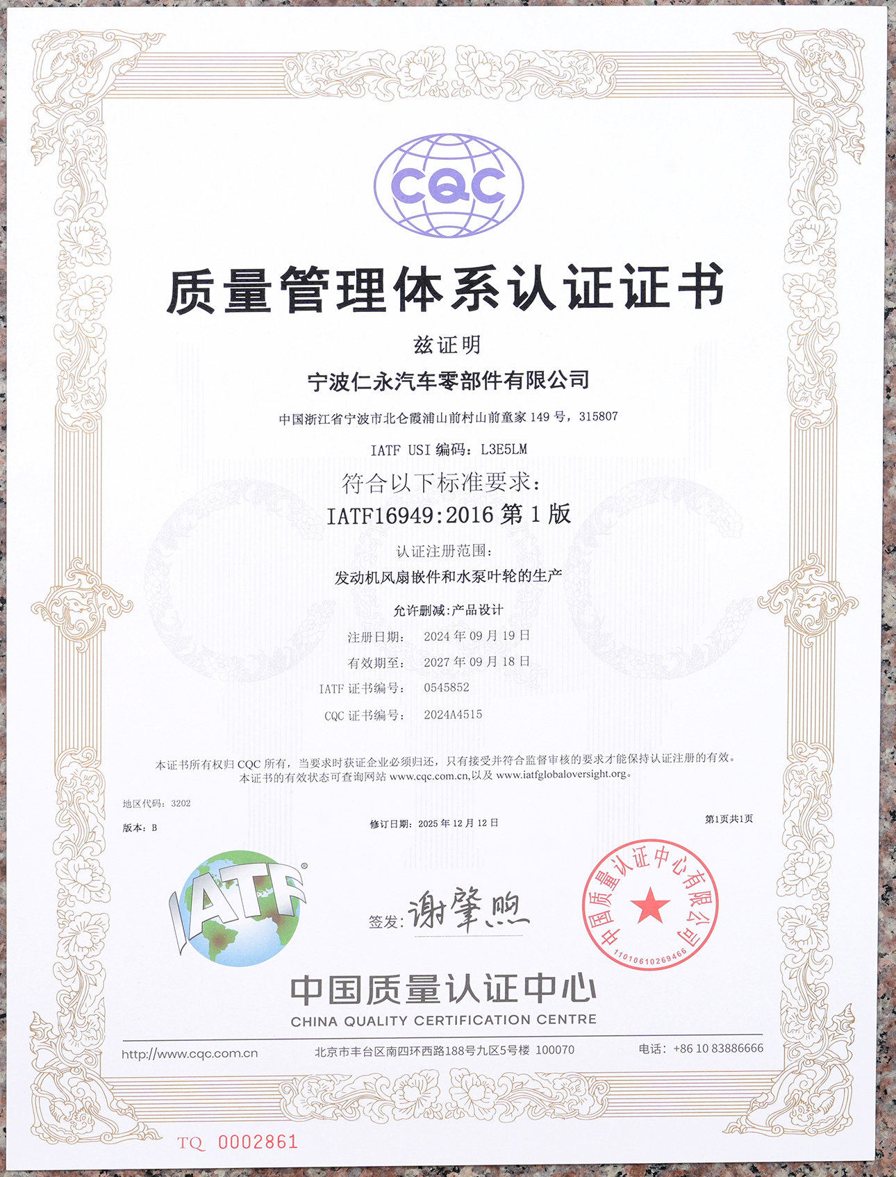 质量管理体系认证证书