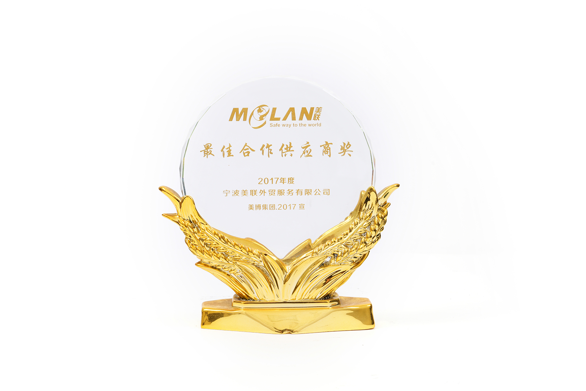 优秀供应商奖