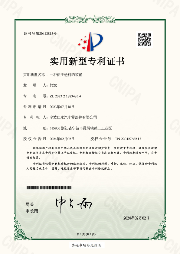 （实用证书）ZL 2023 2 1883485.4 一种便于送料的装置 2024-2-2(3)