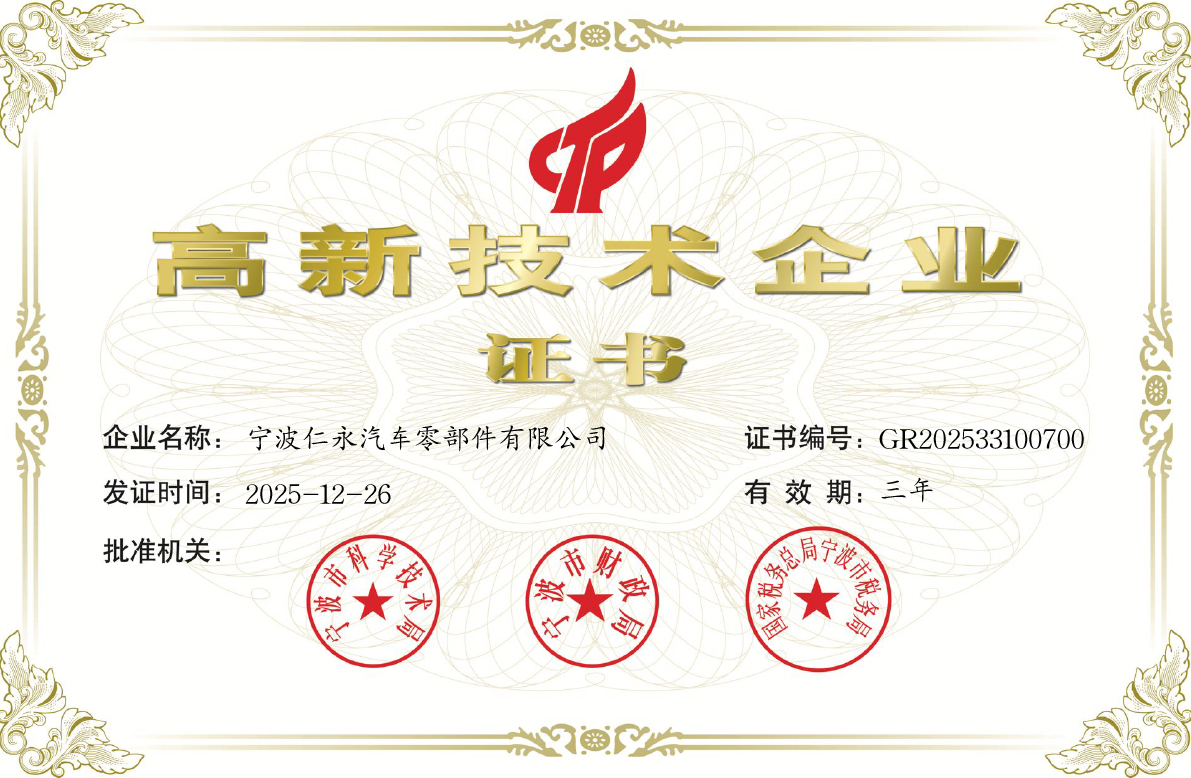 宁波高企证书（2025年-2027年）