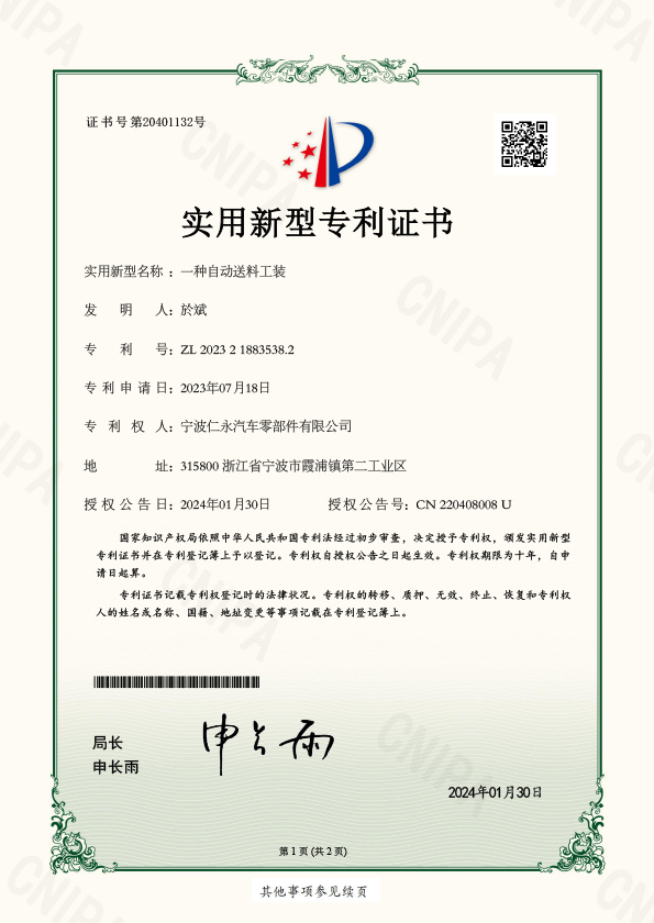 （实用证书）ZL 2023 2 1883538.2 一种自动送料工装 2024-1-30(3)